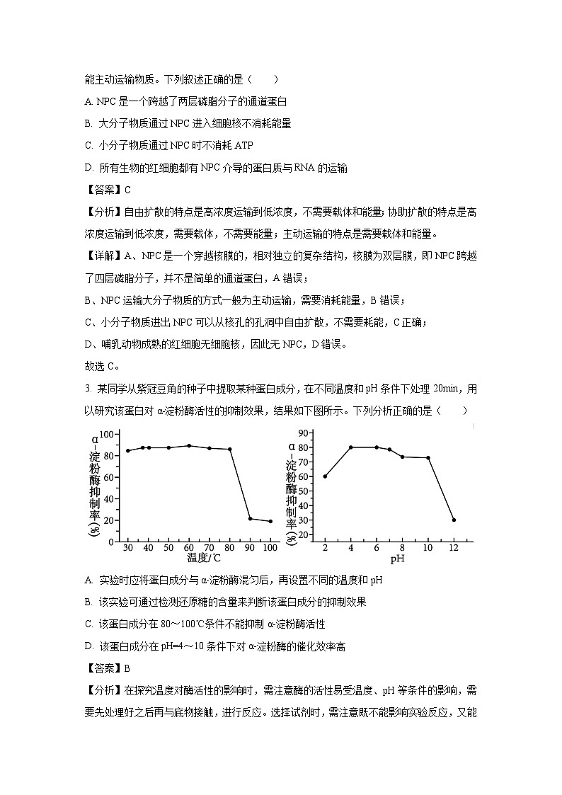 广东省部分学校2024-2025学年高三下学期3月质量检测生物试卷（解析版）第2页
