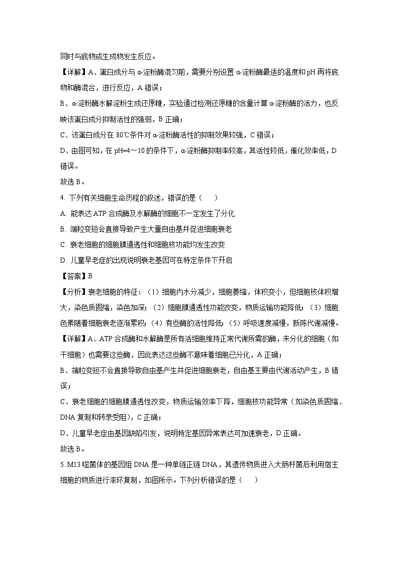 广东省部分学校2024-2025学年高三下学期3月质量检测生物试卷（解析版）第3页