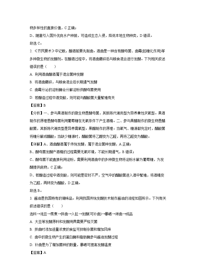 广东省石碁中学等部分学校2024-2025学年高二下学期期中考试生物试卷（解析版）第2页