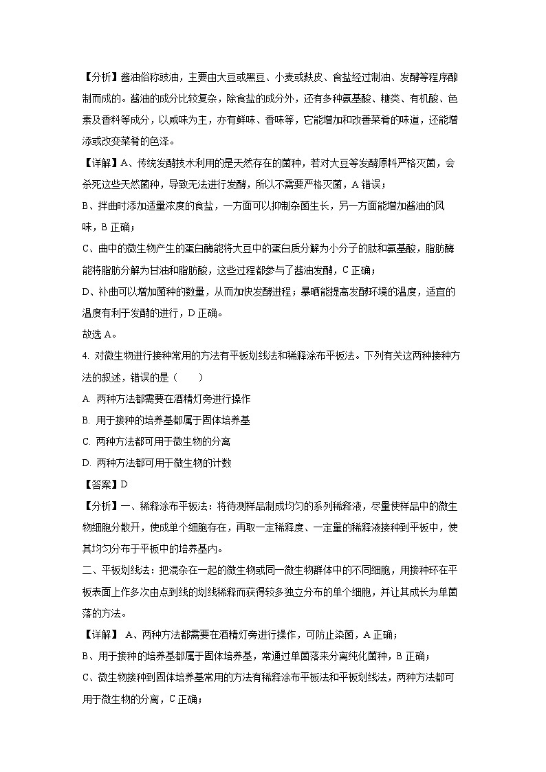 广东省石碁中学等部分学校2024-2025学年高二下学期期中考试生物试卷（解析版）第3页