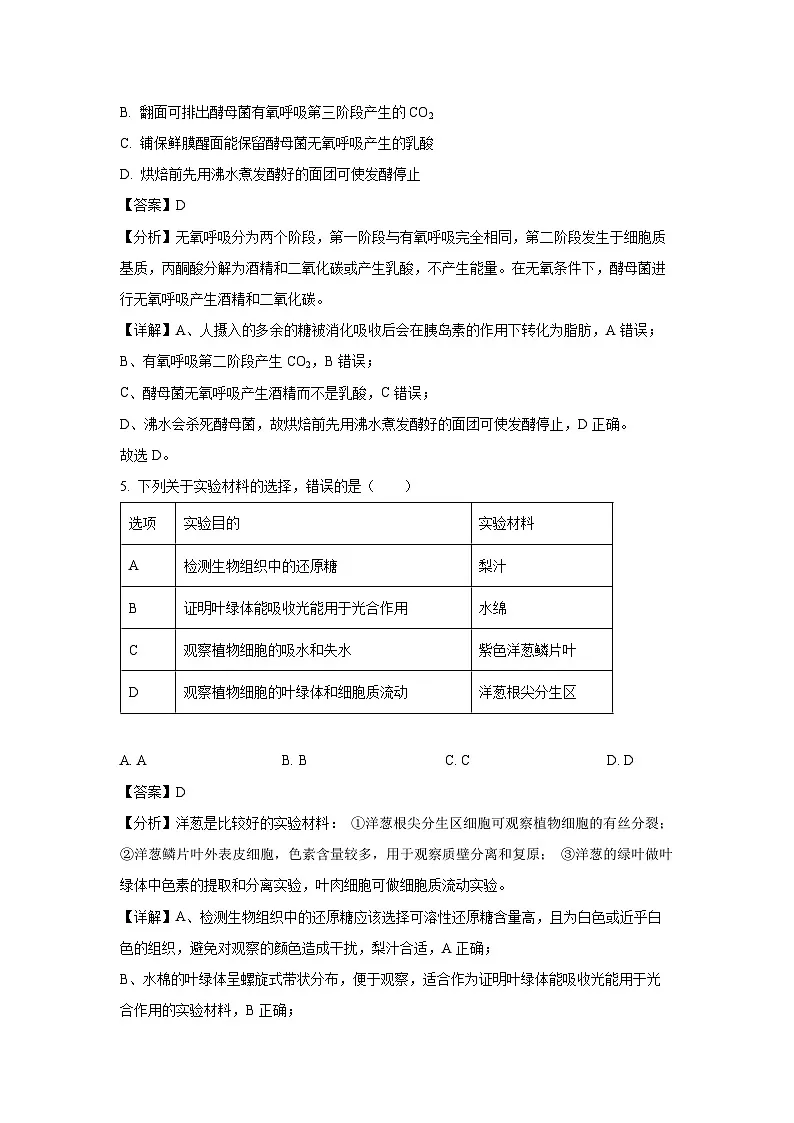 广东省汕头市2023-2024学年高一下学期期末考试生物试卷（解析版）第3页