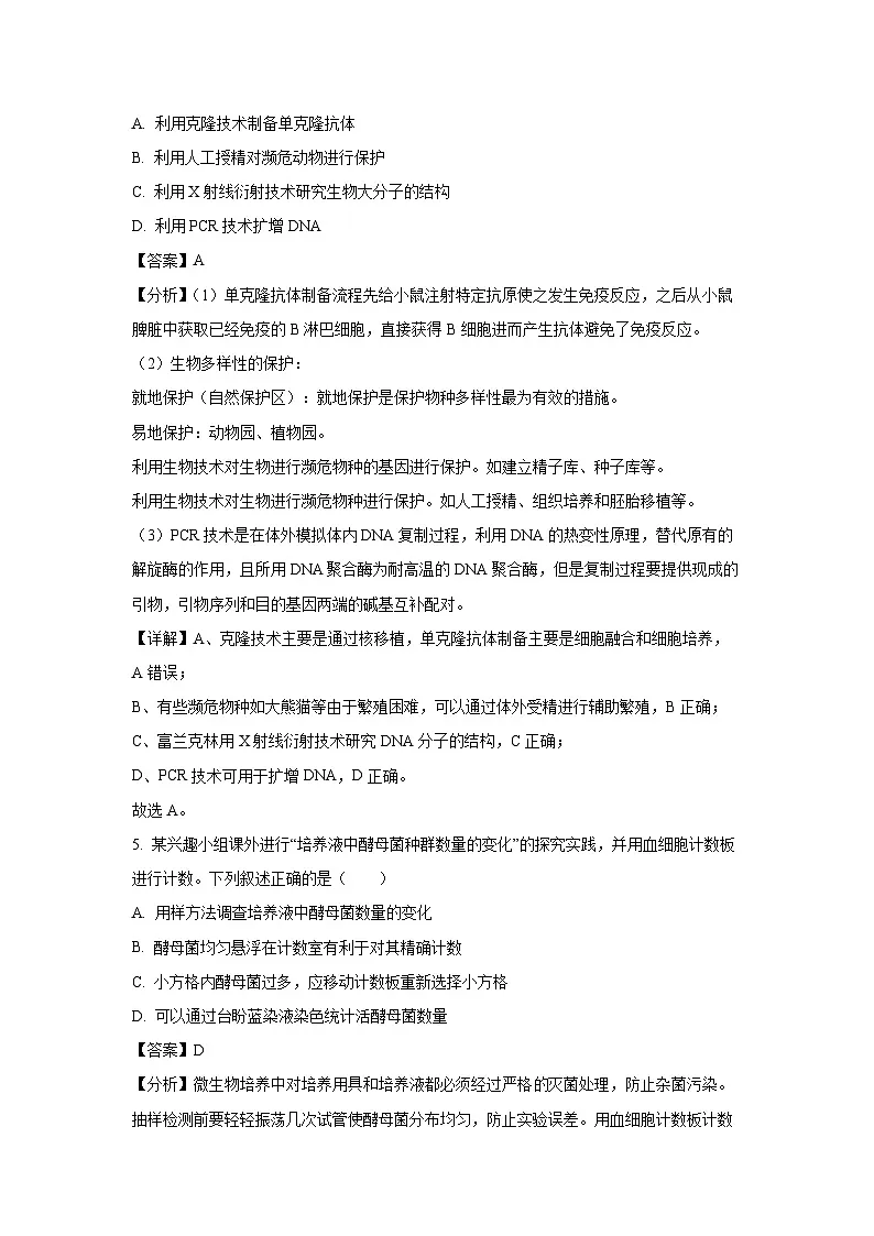 广东省2025届普通高中毕业班第二次调研考试生物试卷（解析版）第3页