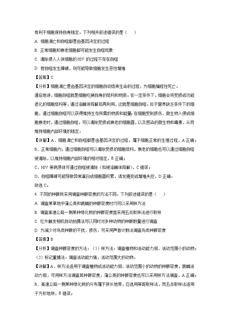 天一大联考齐鲁名校教研共同体2024-2025学年高三下学期第五次联考生物试卷（解析版）第3页