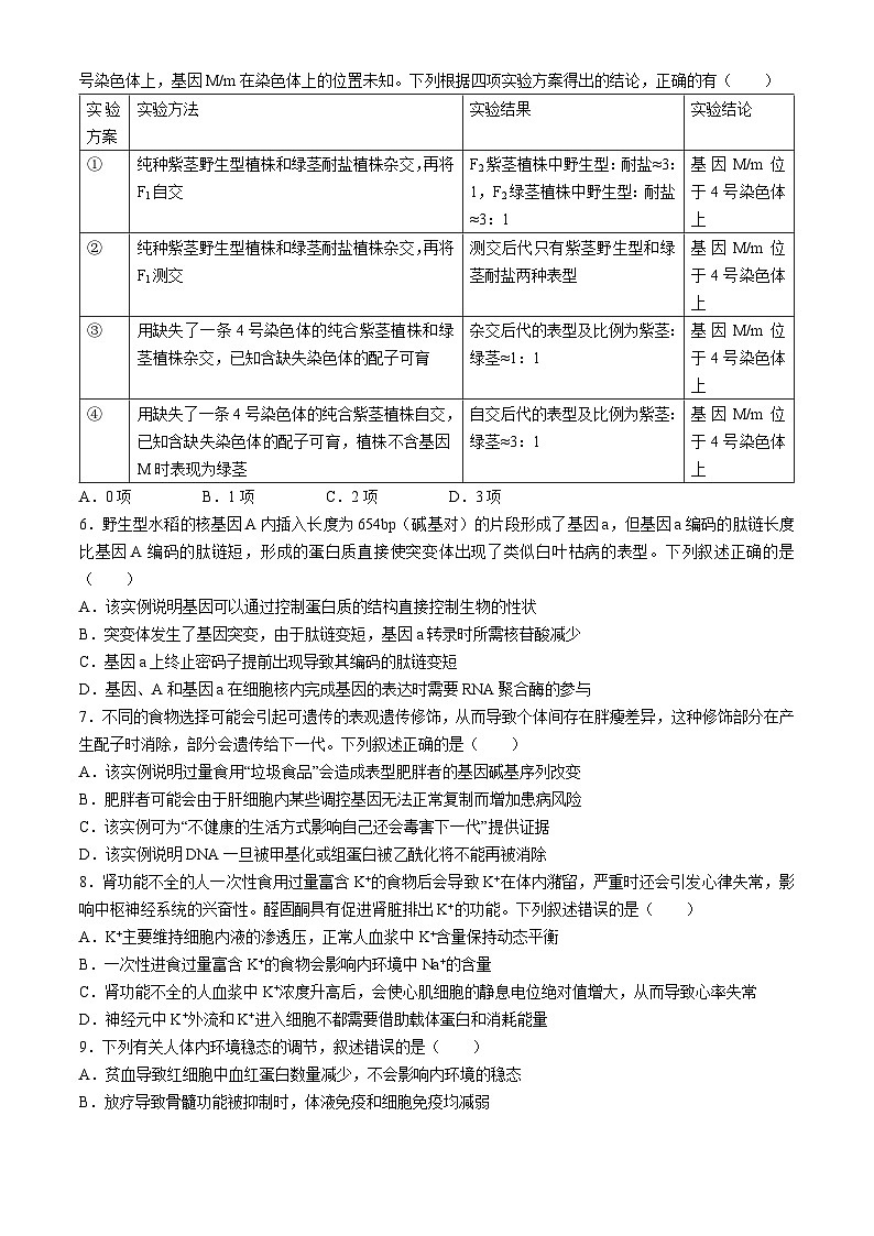 2024届河北省市沧州市高三下学期复习质量检测（二模）生物试题（含答案）第2页