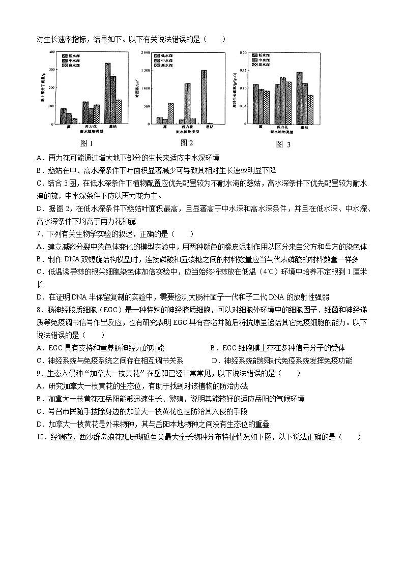 2024届湖南省岳阳市高三下学期第二次教学质量监测（岳阳二模）生物试卷（含答案）第3页
