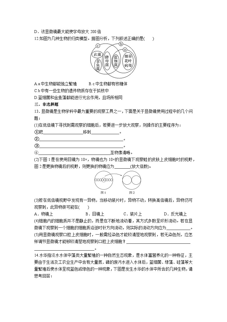 高中人教版生物必修1同步作业及答案-第一章第二节 细胞的多样性和统一性第3页