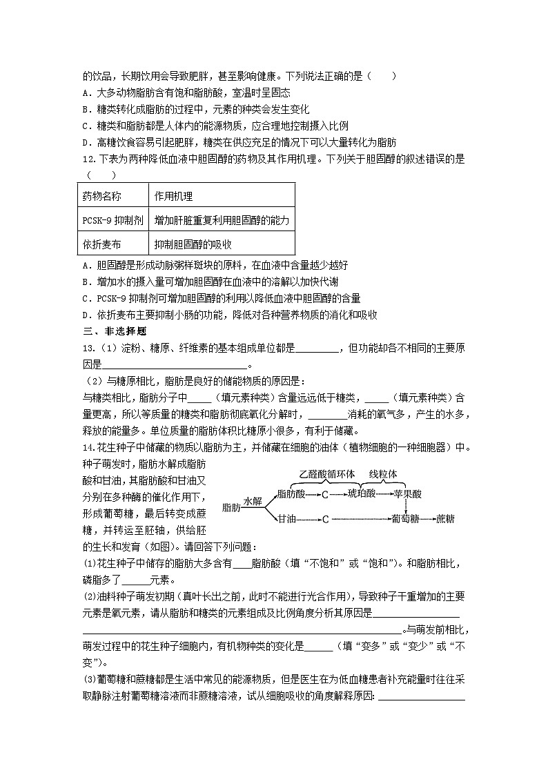 高中人教版生物必修1同步作业及答案-第二章 第三节 细胞中的糖类和脂质第3页