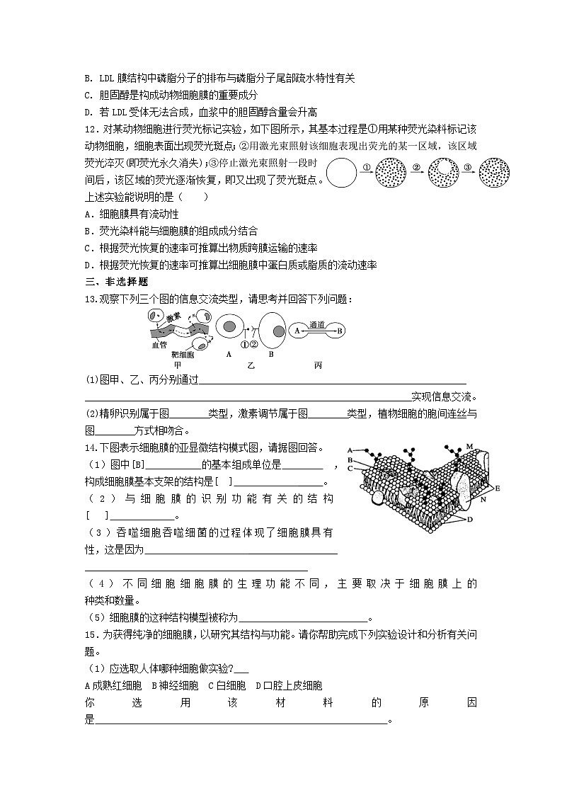 高中人教版生物必修1同步作业及答案-第三章 第一节 细胞膜的结构和功能第3页