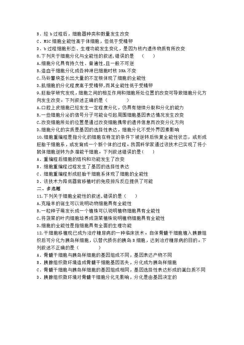 高中人教版生物必修1同步作业及答案-第六章第二节 细胞的分化第2页