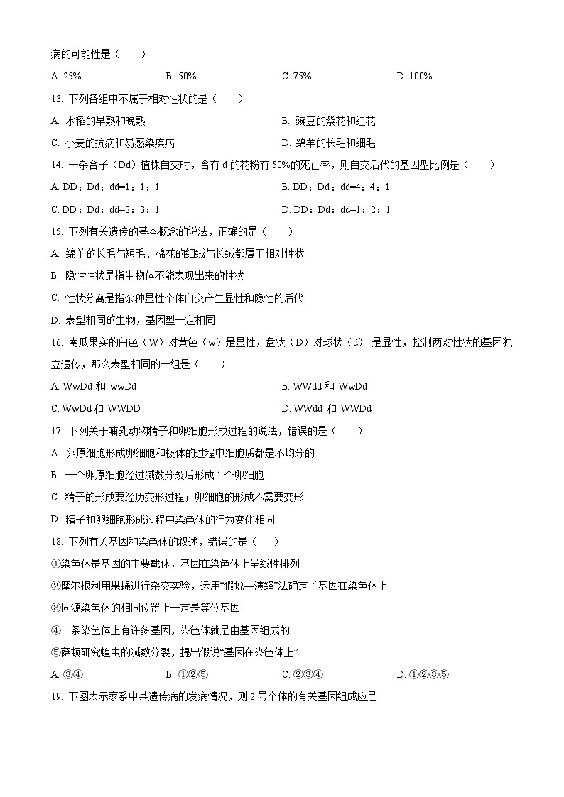 广西南宁市宾阳县桂鼎高级中学2024-2025学年高一下学期3月月考生物试题（原卷版+解析版）第3页