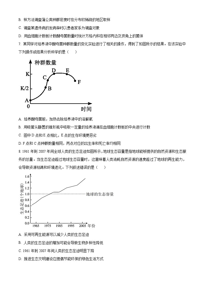 广西钦州市第四中学2025届高三下学期3月份考试生物试卷（原卷版+解析版）第2页