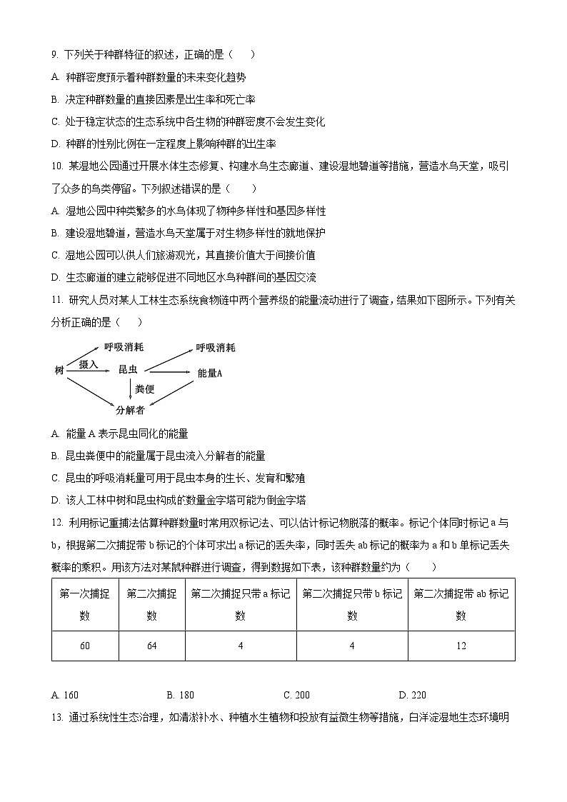 广西钦州市第四中学2025届高三下学期3月份考试生物试卷（原卷版+解析版）第3页