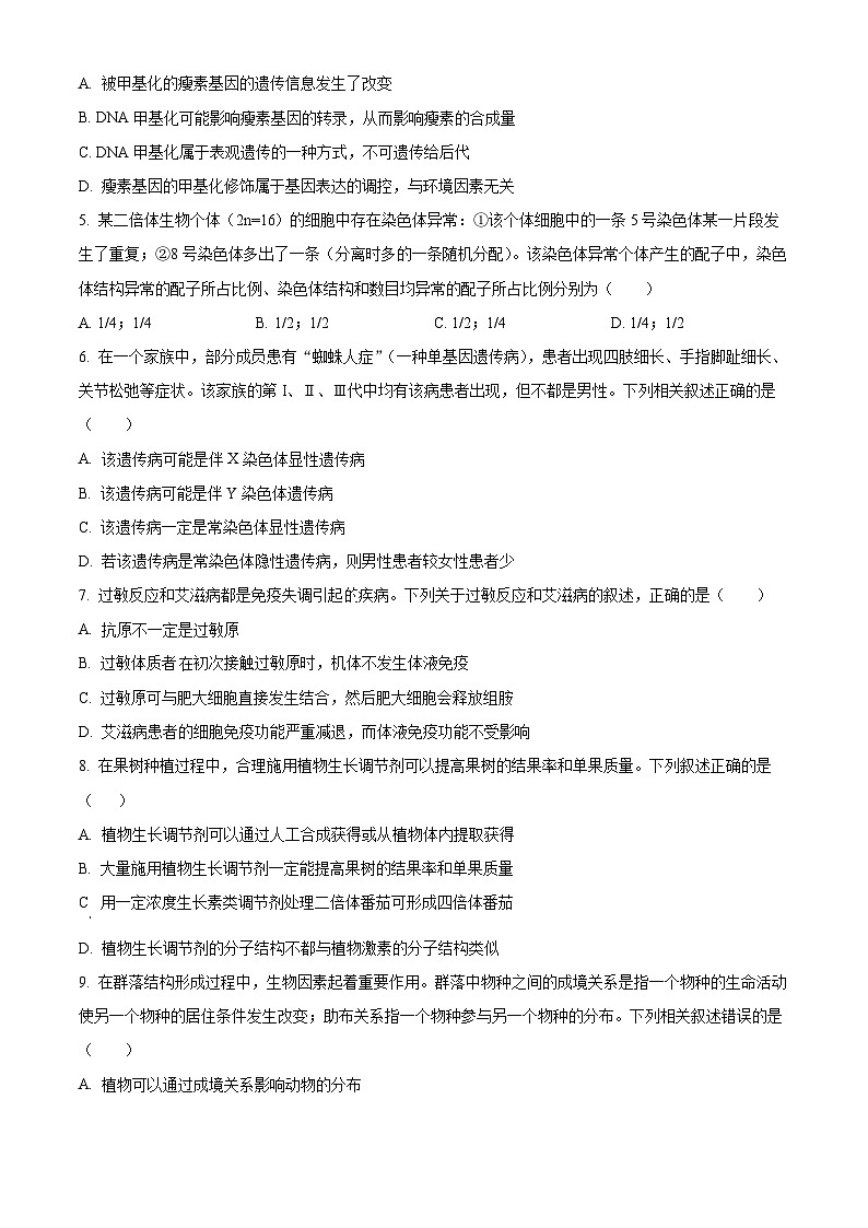 广西壮族自治区河池市部分学校2024-2025学年高三下学期4月月考生物试题（原卷版+解析版）第2页