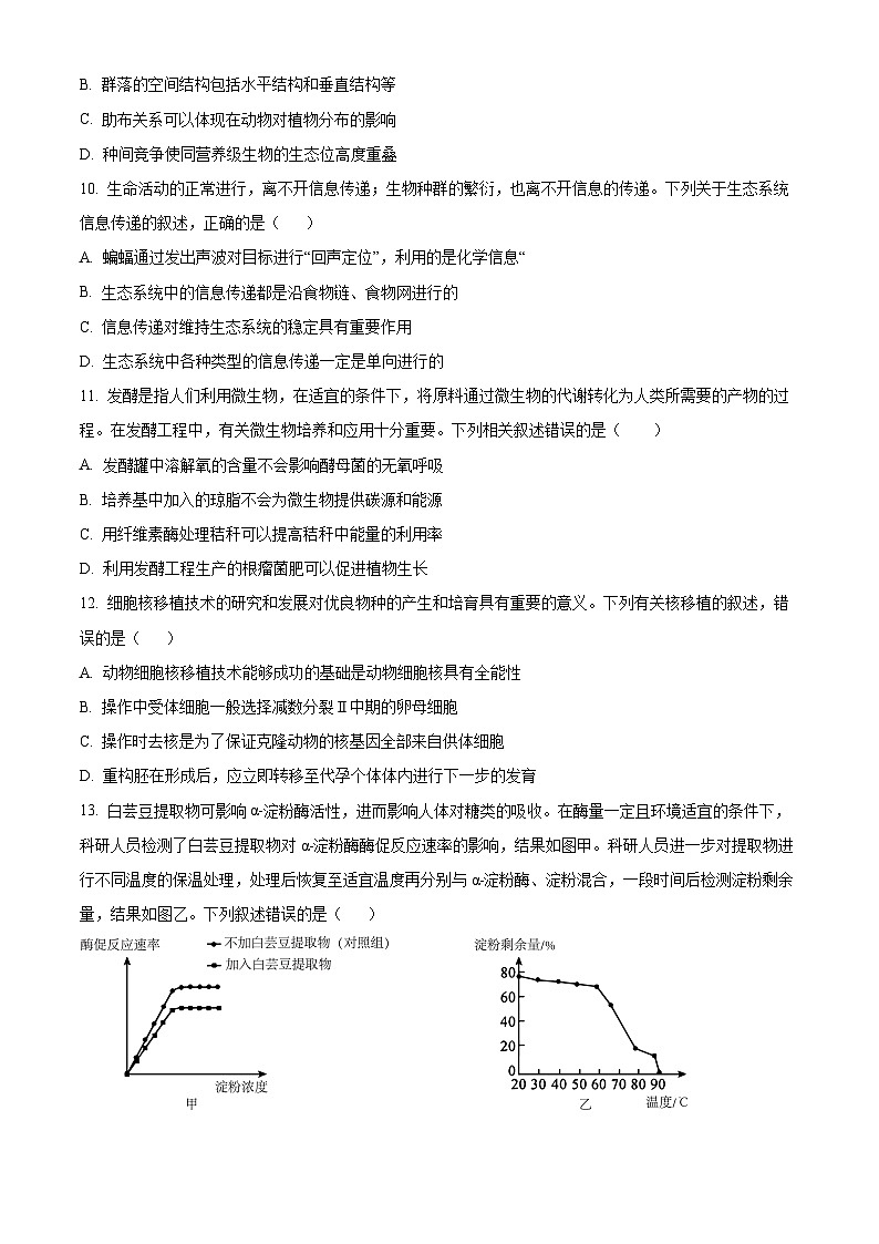 广西壮族自治区河池市部分学校2024-2025学年高三下学期4月月考生物试题（原卷版+解析版）第3页