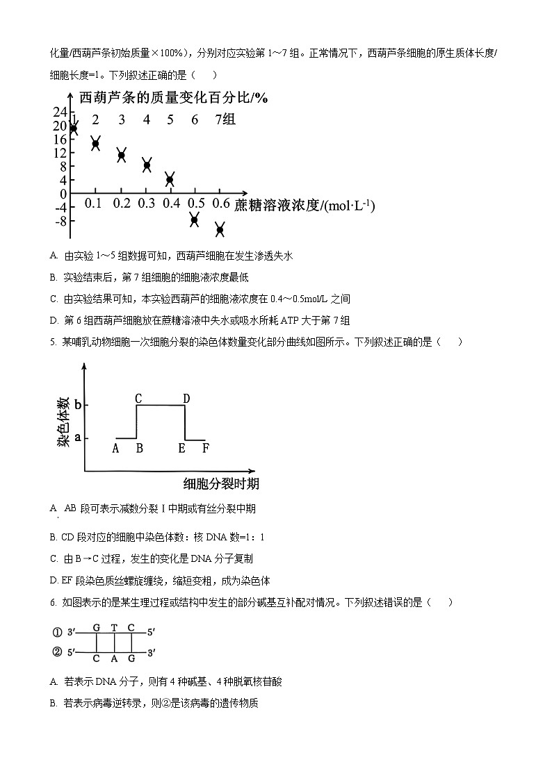 贵州省铜仁市2025届高三下学期3月模拟考试生物试题（原卷版+解析版）第2页