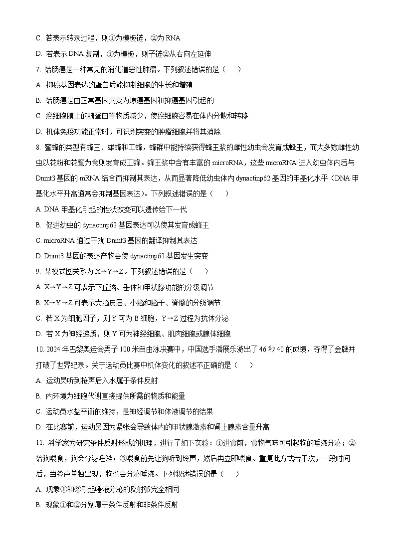 贵州省铜仁市2025届高三下学期3月模拟考试生物试题（原卷版+解析版）第3页