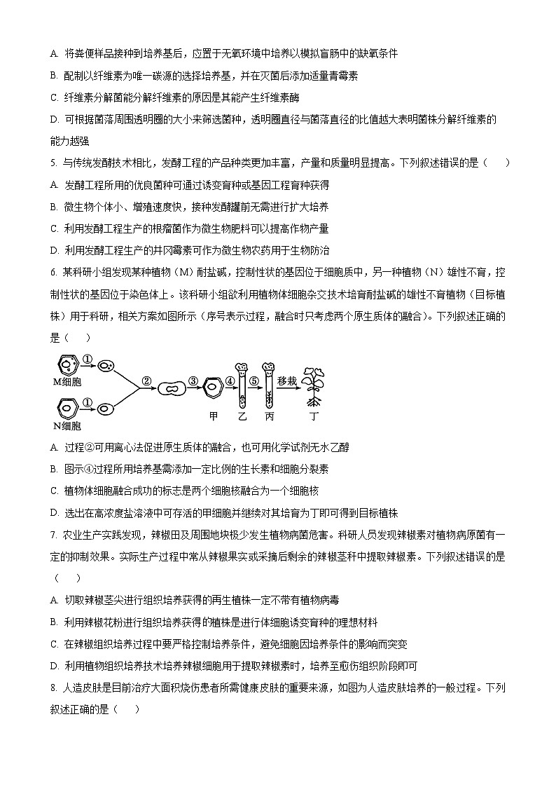河北省保定市部分高中2024-2025学年高二下学期3月月考生物试题（原卷版+解析版）第2页