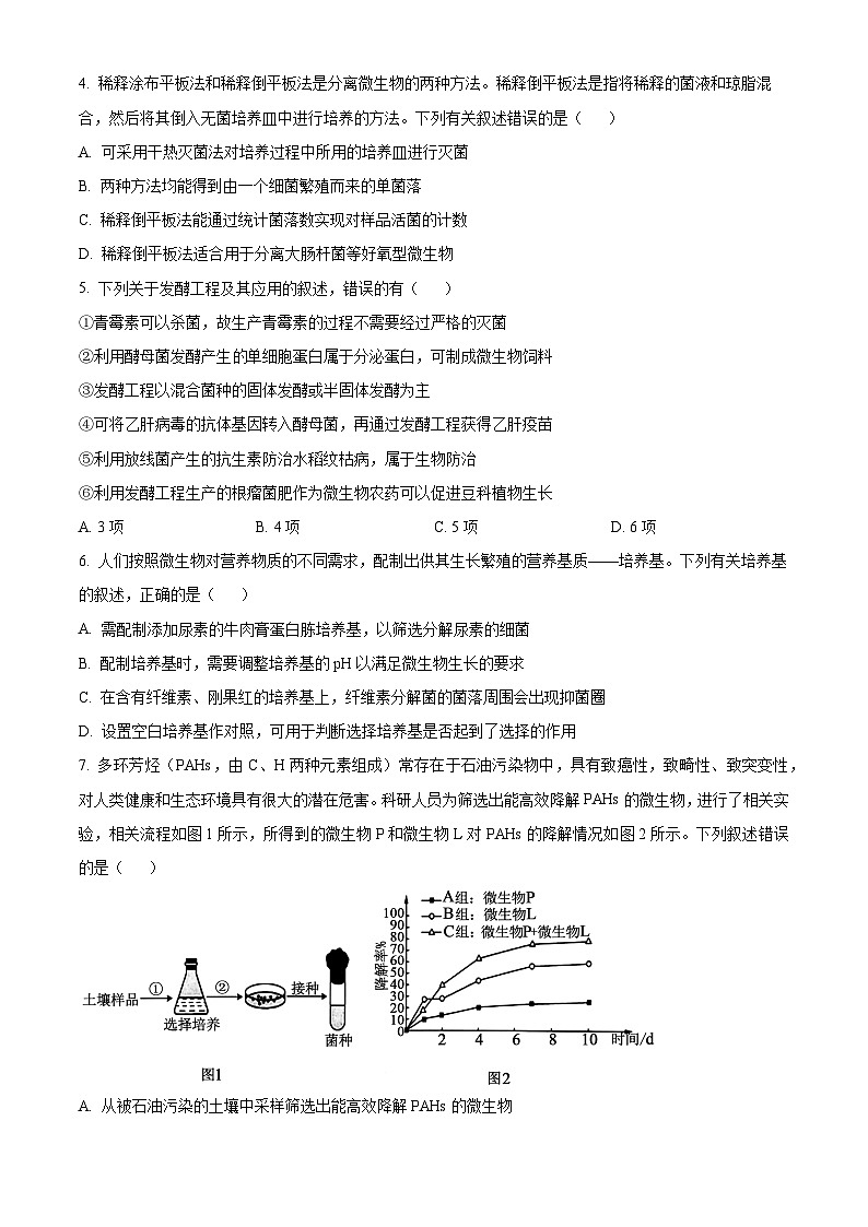河北省保定市十县一中2024-2025学年高二下学期3月月考生物试题（原卷版+解析版）第2页