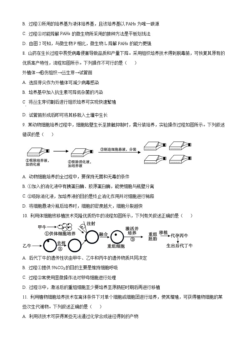 河北省保定市十县一中2024-2025学年高二下学期3月月考生物试题（原卷版+解析版）第3页