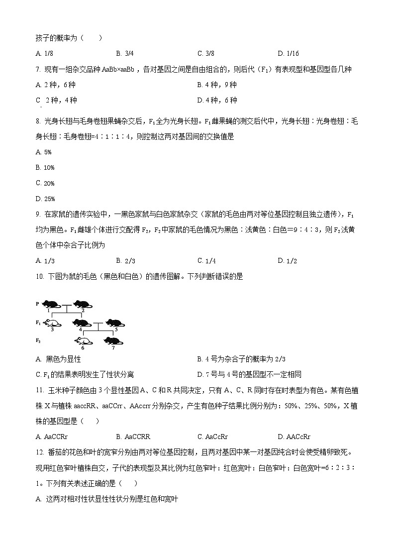 河北省沧州市肃宁县肃宁县第一中学2024-2025学年高一下学期3月月考生物试题（原卷版+解析版）第2页