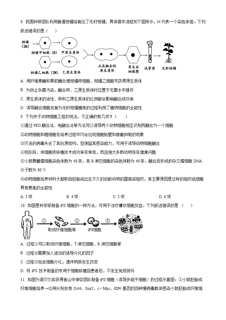 河北省邯郸市大名县大名县第一中学2024-2025学年高二下学期3月月考生物试题（原卷版+解析版）第3页