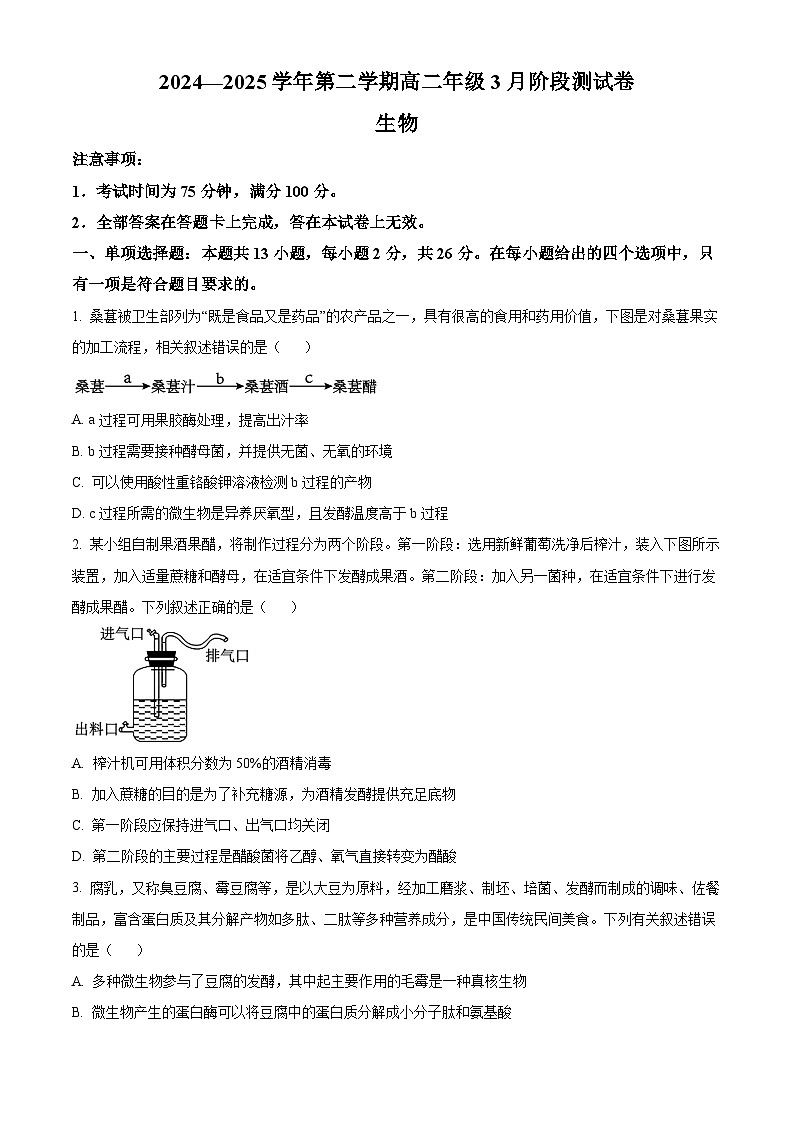 河北省张家口市尚义县第一中学等校2024-2025学年高二下学期3月月考生物试题（原卷版+解析版）第1页