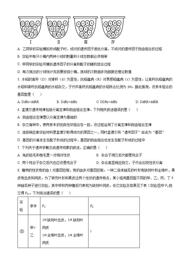 河北省张家口市尚义县第一中学等校2024-2025学年高一下学期3月月考生物试题（原卷版+解析版）第2页