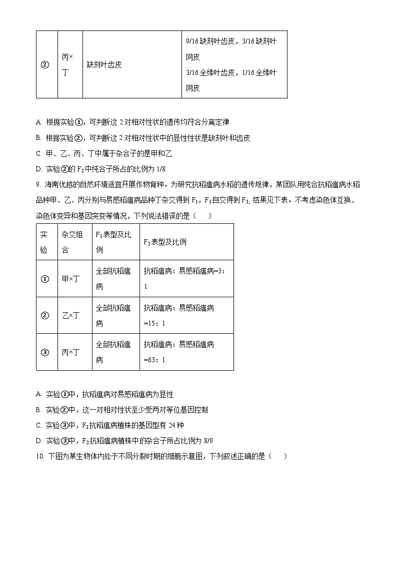 河北省张家口市尚义县第一中学等校2024-2025学年高一下学期3月月考生物试题（原卷版+解析版）第3页