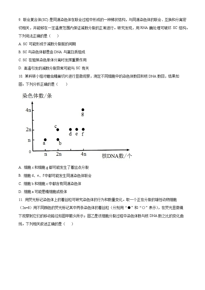 河南省南阳市方城县方城县第一高级中学2024-2025学年高一下学期3月月考生物试题（原卷版+解析版）第3页
