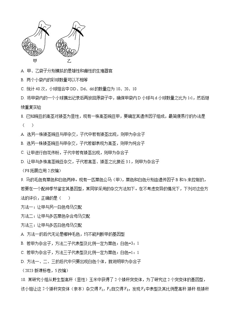 河南省南阳市镇平县第一高级中学2024-2025学年高一下学期第一次月考生物试卷（原卷版+解析版）第3页
