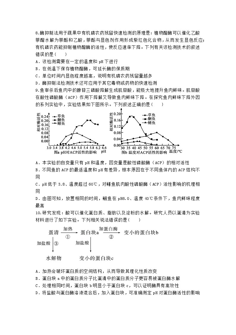 高中人教版生物必修1同步作业及答案-第五章 第一节 降低化学反应活化能的酶（二）第3页