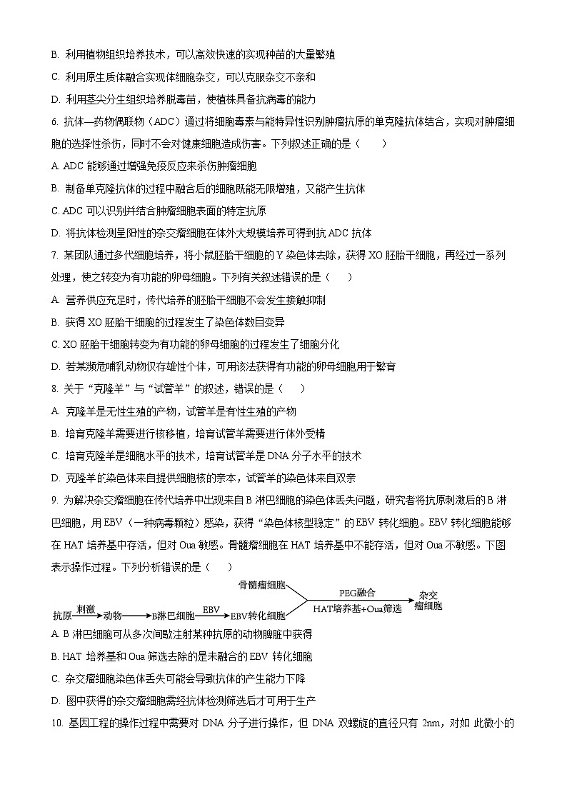 河南省郑州市中牟县第一高级中学2024-2025学年高二下学期3月月考生物试题（原卷版+解析版）第2页