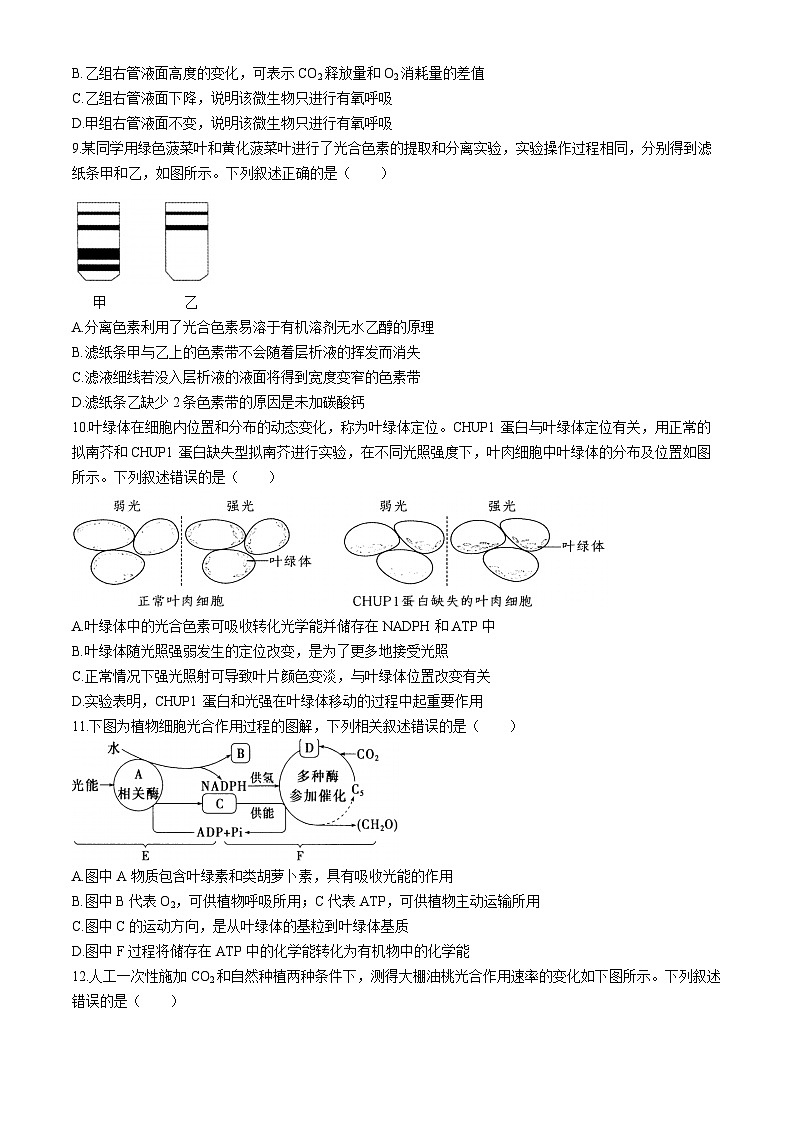 山西省朔州市怀仁市2023-2024学年高一下学期5月期中考试生物试题（含答案）第3页