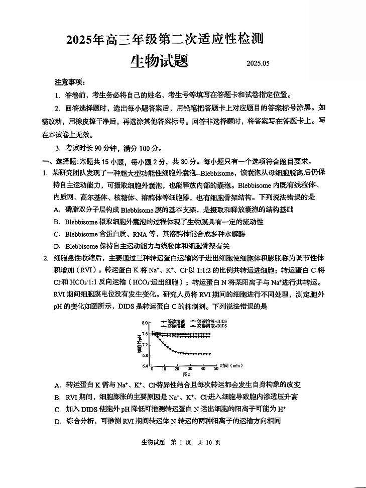 2025年山东省青岛市和淄博市高三高考生物二模试题（无答案）第1页