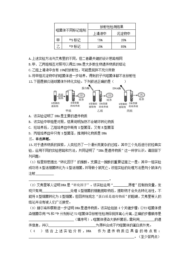 高中人教版生物必修2同步作业及答案-第3章 第1节  DNA是主要的遗传物质第3页