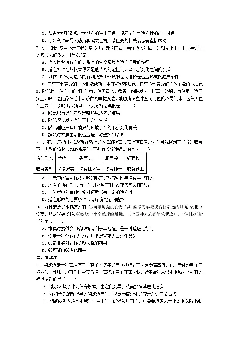 高中人教版生物必修2同步作业及答案-第6章 第2节 自然选择与适应的形成第2页