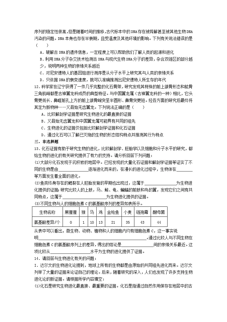 高中人教版生物必修2同步作业及答案-第6章 第1节 生物有共同祖先的证据第3页