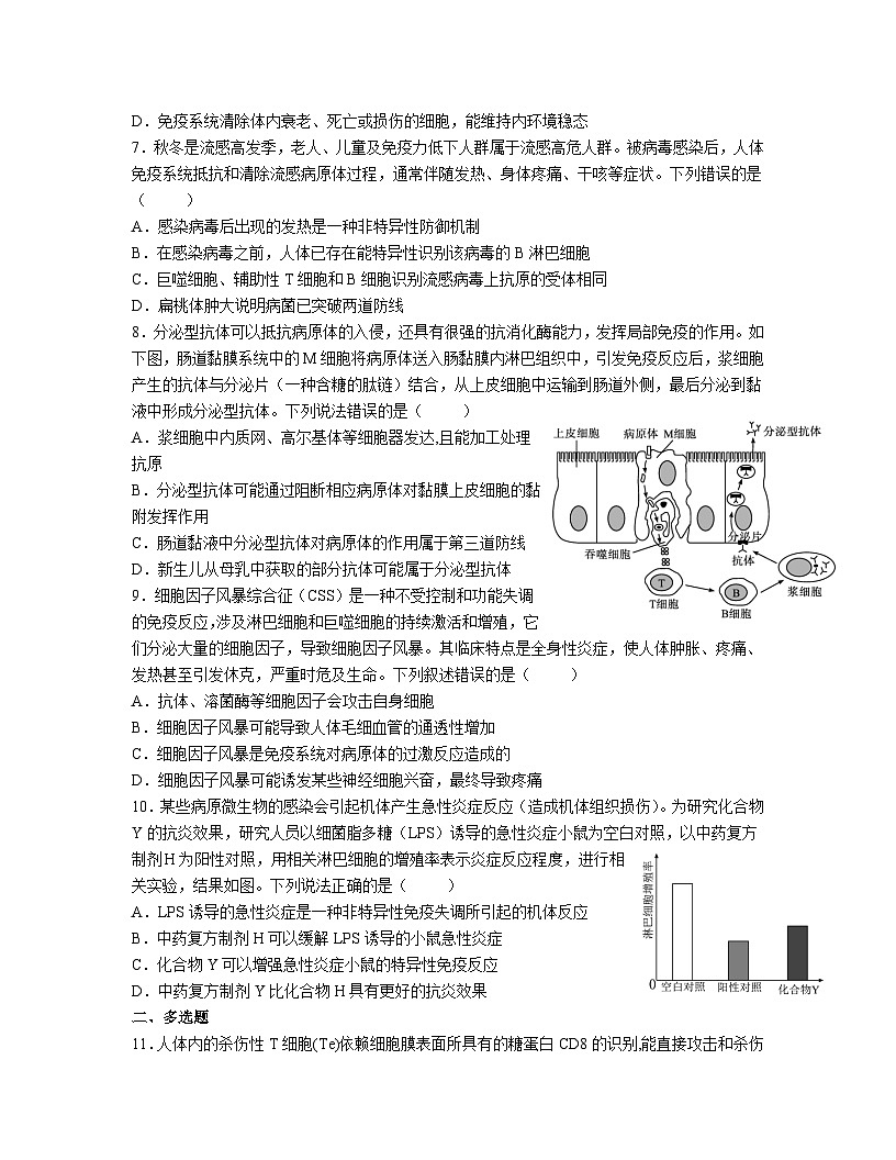 高中人教版生物选择性必修1同步作业及答案-第4章 第1节   免疫系统的组成和功能第2页