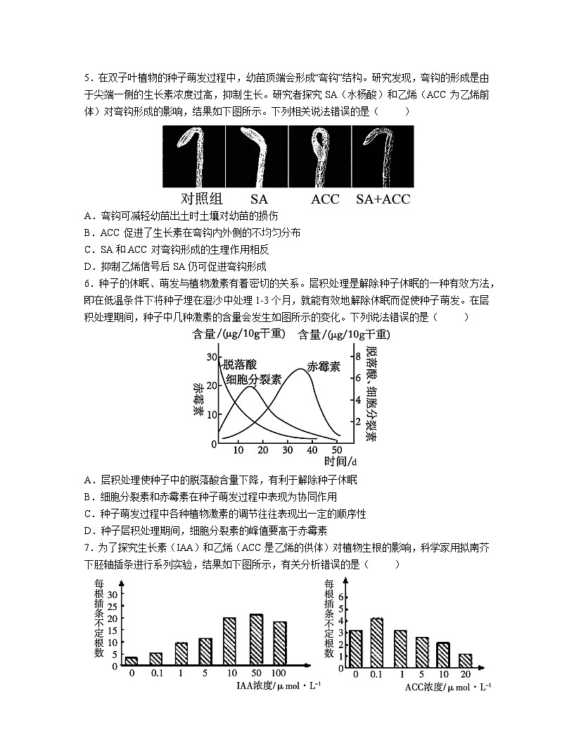 高中人教版生物选择性必修1同步作业及答案-第5章 第2节 其他植物激素第2页