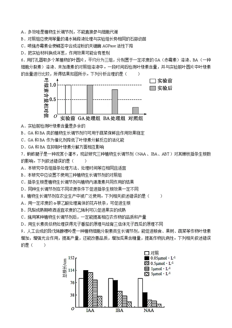 高中人教版生物选择性必修1同步作业及答案-第5章 第3节 植物生长调节剂的应用第2页