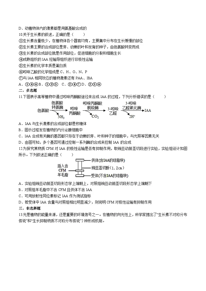高中人教版生物选择性必修1同步作业及答案-第5章 第1节 植物生长素第1课时第3页
