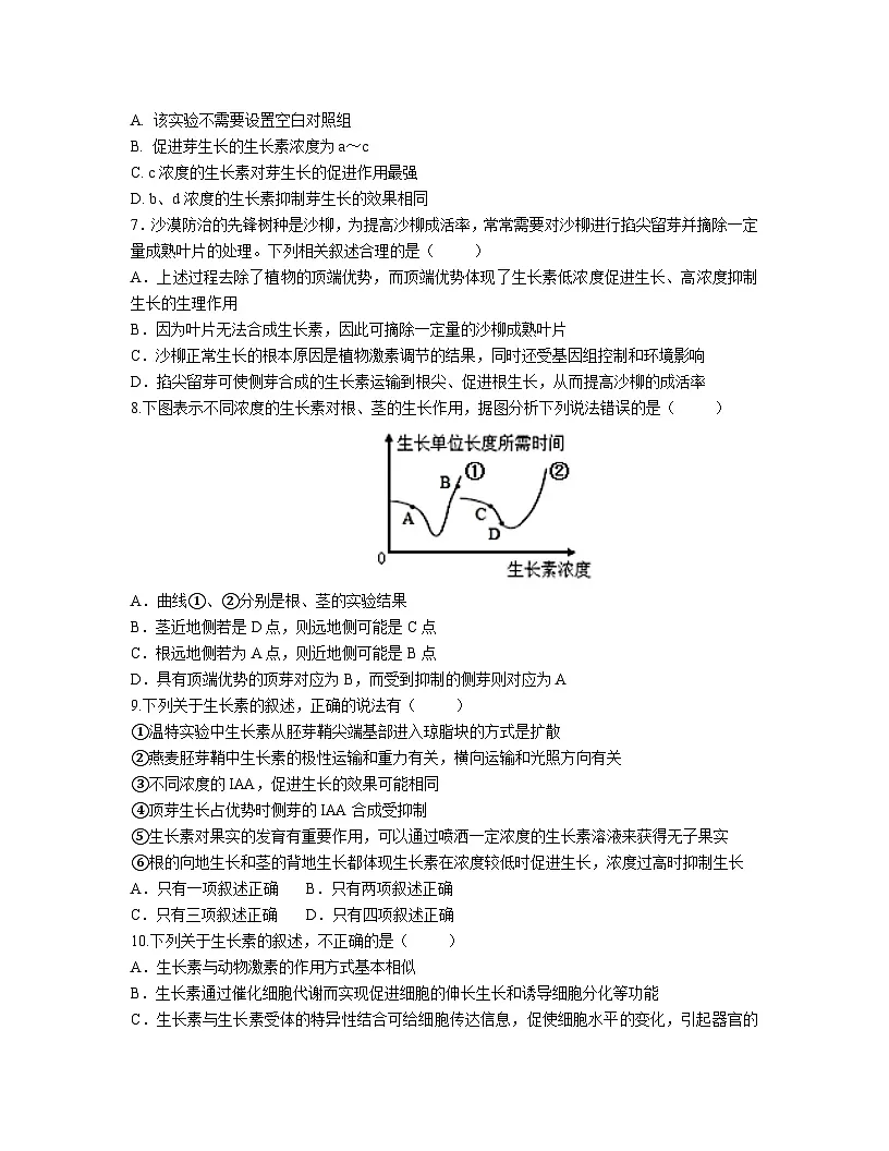 高中人教版生物选择性必修1同步作业及答案-第5章 第1节 植物生长素第2课时第3页