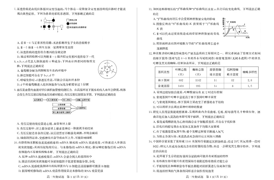 2025届山东省德州市&优高联考上学期高三开学考试-生物试题（含答案）第2页