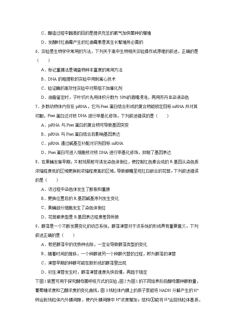 2025届浙江省县域教研联盟高三下学期5月联考生物试卷（无答案）第2页
