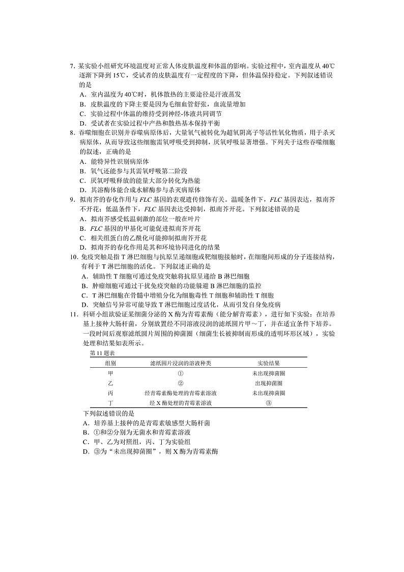 浙江省温州市2025年5月高三下学期三模生物试卷含答案第2页