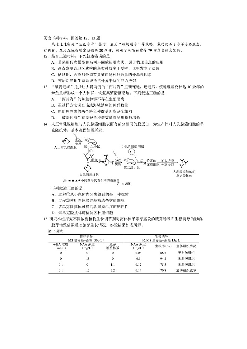 浙江省温州市2025年5月高三下学期三模生物试卷含答案第3页