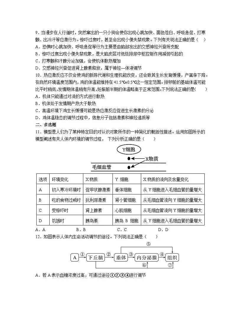 高中人教版生物选择性必修1同步作业及答案-第3章 第3节第1课时 体温调节第3页