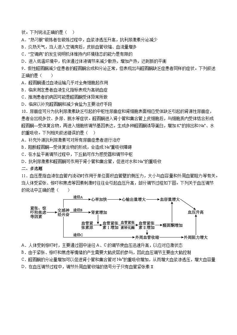 高中人教版生物选择性必修1同步作业及答案-第3章 第3节第2课时 水盐平衡调节第3页