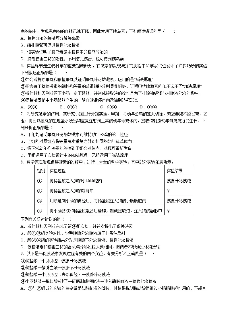 高中人教版生物选择性必修1同步作业及答案-第3章 第1节第1课时 激素的发现第2页