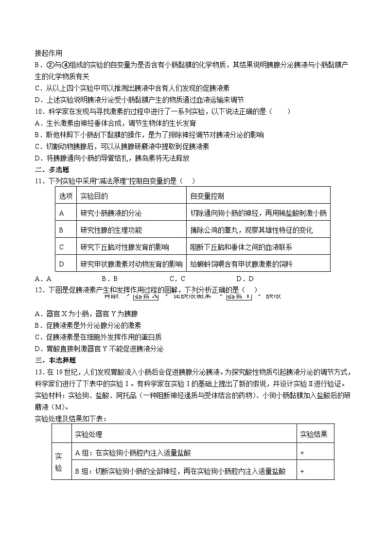 高中人教版生物选择性必修1同步作业及答案-第3章 第1节第1课时 激素的发现第3页